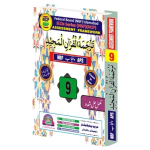 Tarjuma Tul Quran 9th FBISE by Maryam Publications