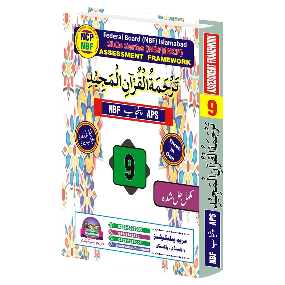 Tarjuma Tul Quran 9th FBISE by Maryam Publications