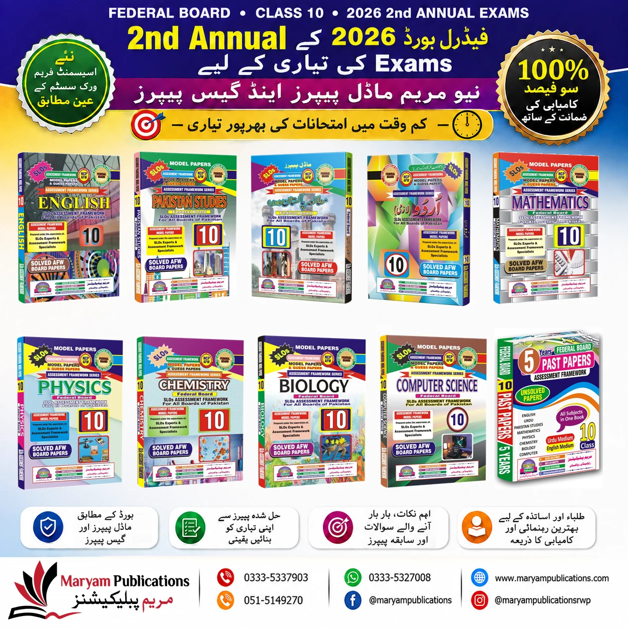 Federal Board Class 10 model papers for the 2026 second annual examinations
