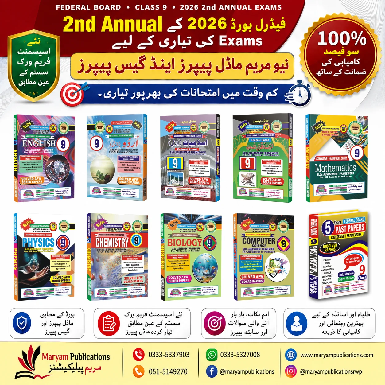 Federal Board Class 9 model papers for the 2026 second annual examinations